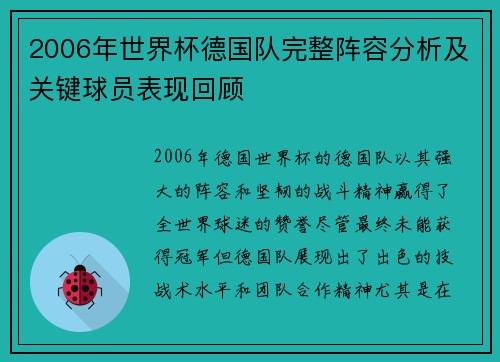 2006年世界杯德国队完整阵容分析及关键球员表现回顾