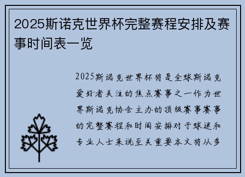 2025斯诺克世界杯完整赛程安排及赛事时间表一览
