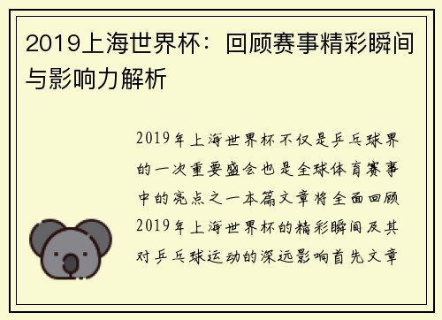 2019上海世界杯：回顾赛事精彩瞬间与影响力解析