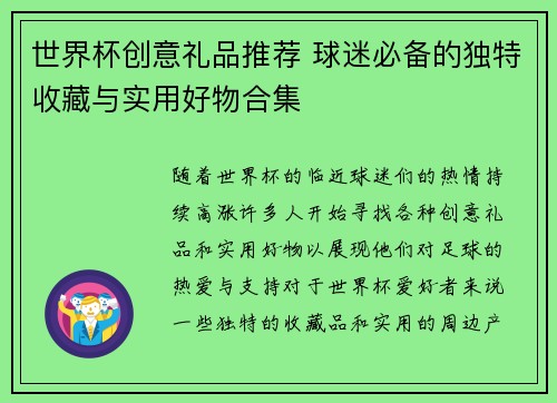 世界杯创意礼品推荐 球迷必备的独特收藏与实用好物合集