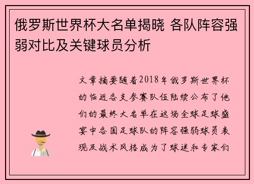 俄罗斯世界杯大名单揭晓 各队阵容强弱对比及关键球员分析