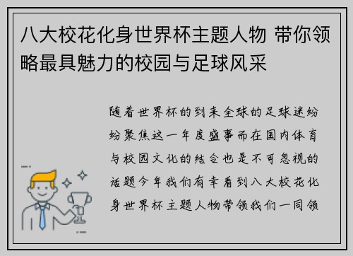 八大校花化身世界杯主题人物 带你领略最具魅力的校园与足球风采