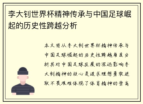 李大钊世界杯精神传承与中国足球崛起的历史性跨越分析