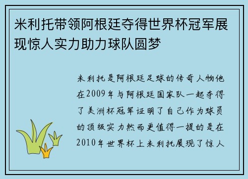 米利托带领阿根廷夺得世界杯冠军展现惊人实力助力球队圆梦
